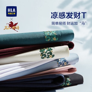 T恤2026春夏新印花短t大码 海澜之家马年发财短袖 HLA 男装 凉感