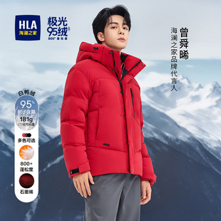154A男 海澜之家红羽绒服25冬新极光95绒曾舜晞同款 董事长推荐