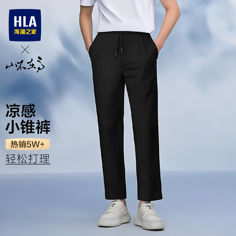 HLA海澜之家凉感轻薄抽绳休闲裤26夏季新款宽松微弹锥形裤子男士