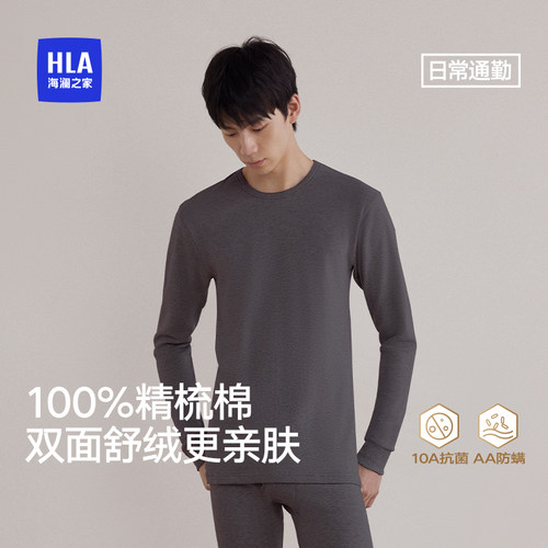 海澜之家男纯棉抗菌圆领保暖内衣