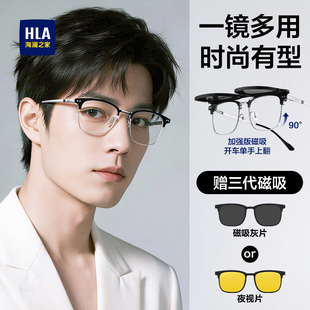 HLA 半框眼镜防紫外线夜视驾驶偏光镜磁吸片防蓝光女 海澜之家男款