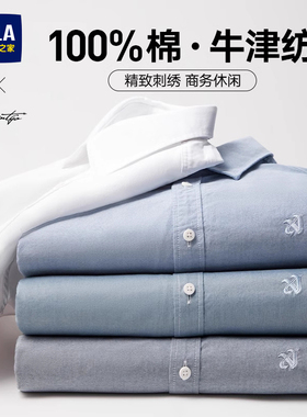 【纯棉牛津纺】海澜之家商务长袖休闲衬衫春夏新刺绣大码可选男装