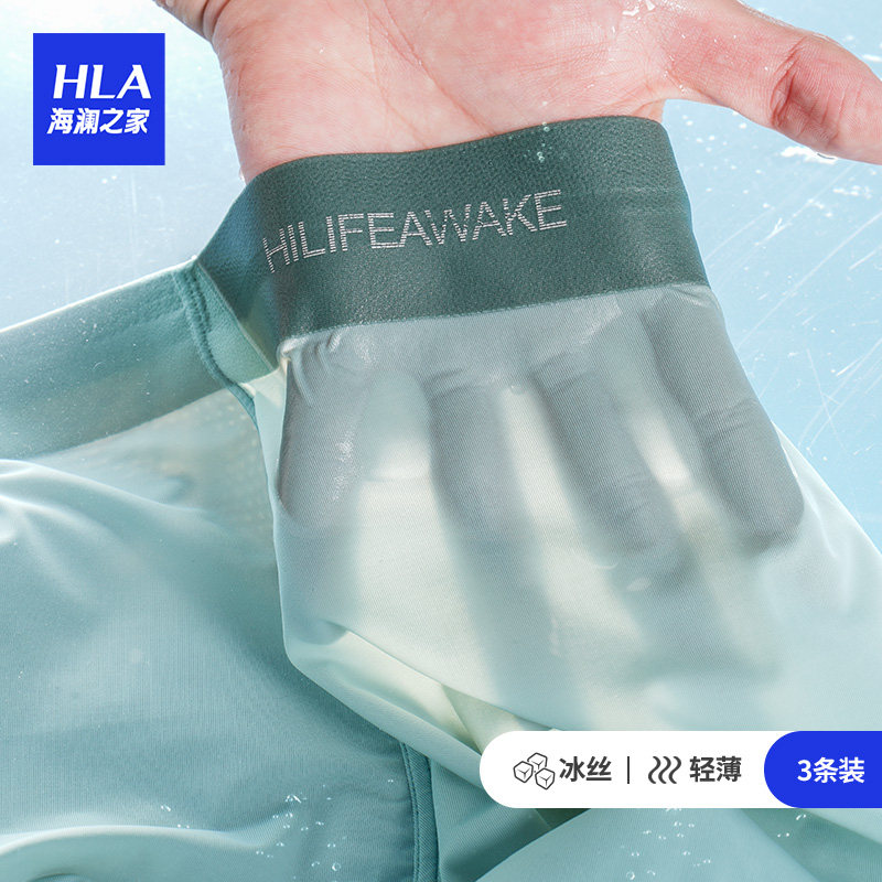 HLA/海澜之家夏季薄款冰丝男士内裤透气无痕锦纶四角裤平角短裤