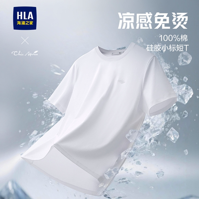 海澜之家凉感纯棉免烫短袖T恤