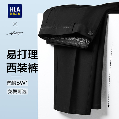 HLA/海澜之家轻商务直筒西裤春夏新款休闲长裤子男父亲节礼物