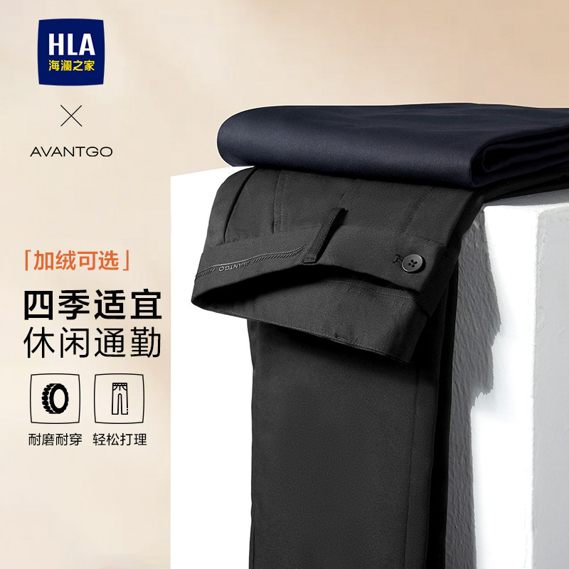 HLA/海澜之家轻商务直筒休闲裤加绒加厚可选秋冬季新款通勤长裤男,男装,休闲裤,淘宝优惠券,粉丝福利购,淘宝优惠卷