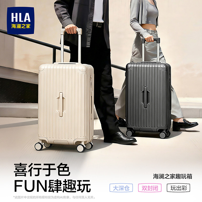 HLA/海澜之家大容量行李箱拉链女24寸加厚结实28寸旅行拉杆密码箱图片