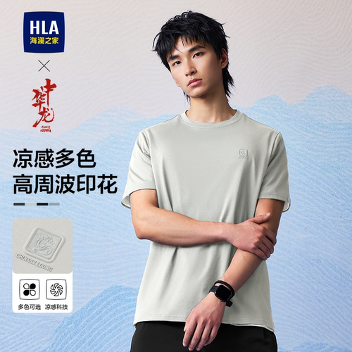 海澜之家凉感时尚印花短袖T恤
