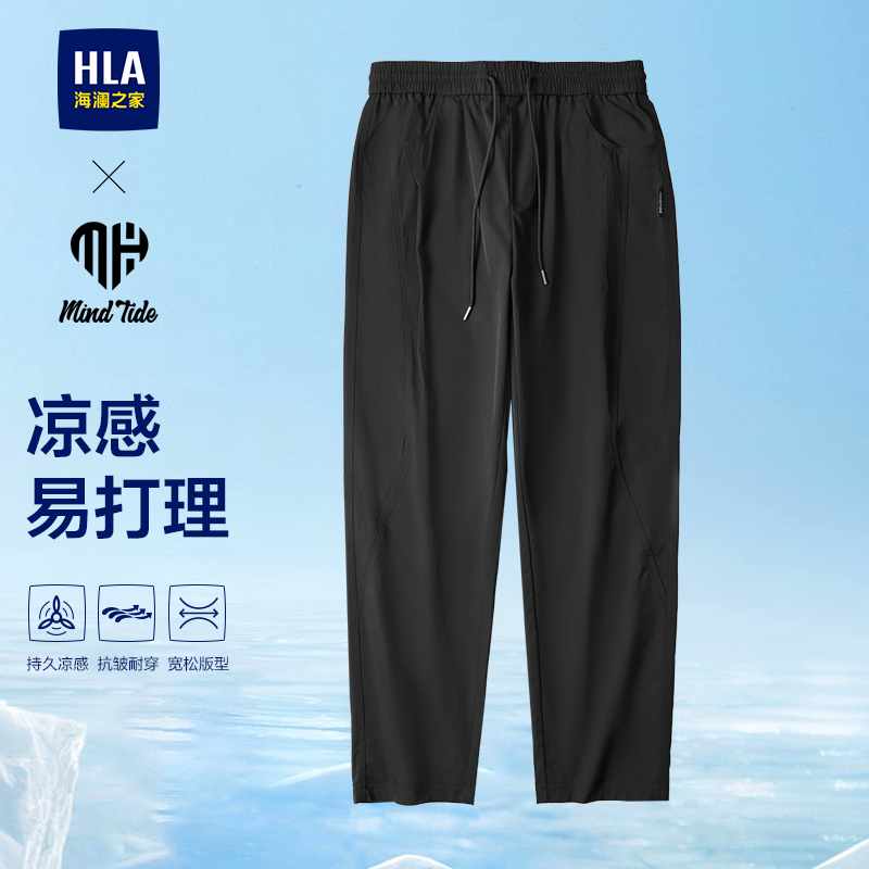 HLA/海澜之家亦心即为凉感宽松抗皱休闲裤26春夏新垂感阔腿裤子