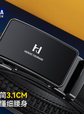HLA/海澜之家皮带男士真牛皮新款3.1cm窄版腰带商务年轻人裤带