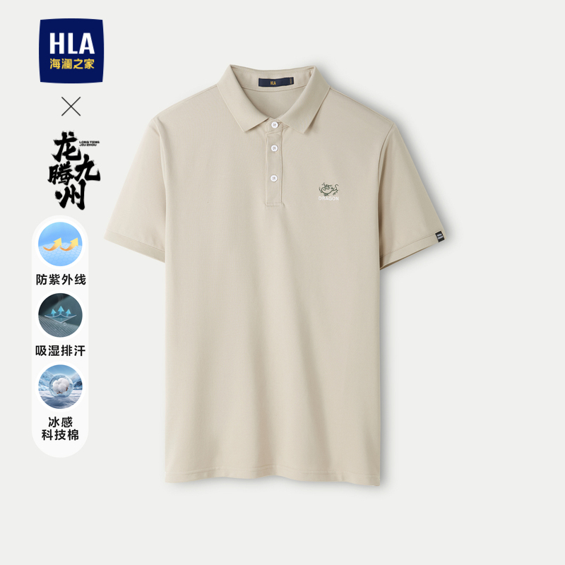 【吸湿排汗防晒】HLA/海澜之家龙腾九州OLO衫24夏新款凉感短袖男