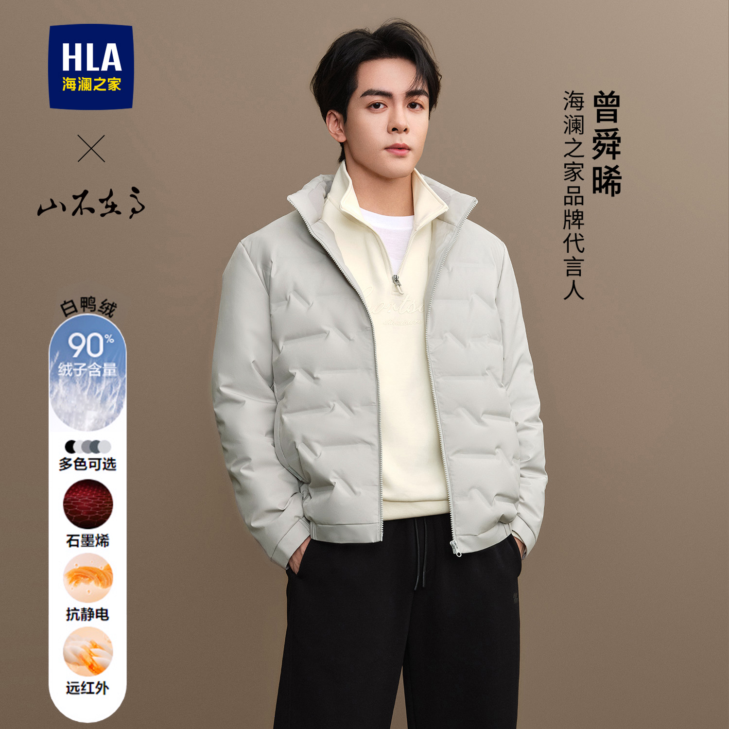 海澜之家山不在高系列曾舜晞同款轻薄羽绒服25秋冬新石墨烯外套男