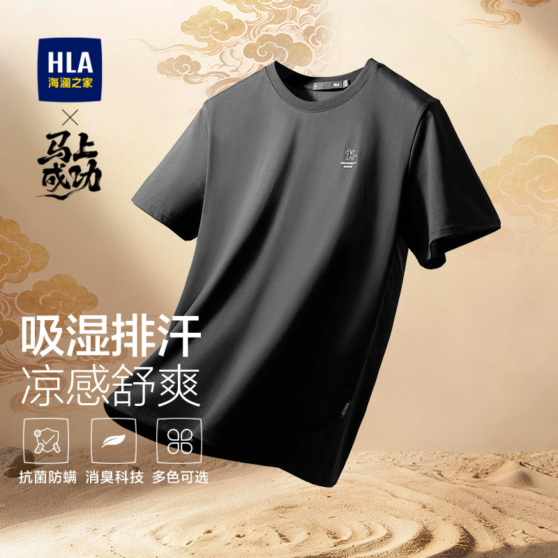 HLA/海澜之家马到成功2026春夏季新款凉感透气圆领短袖T恤上