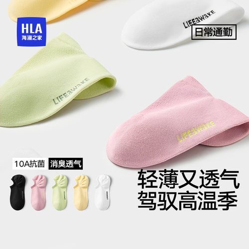 海澜之家精梳棉抗菌消臭透气船袜