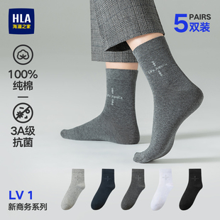 HLA 纯棉中筒袜柔软舒适舒爽透气加厚抑菌中筒袜 海澜之家男士