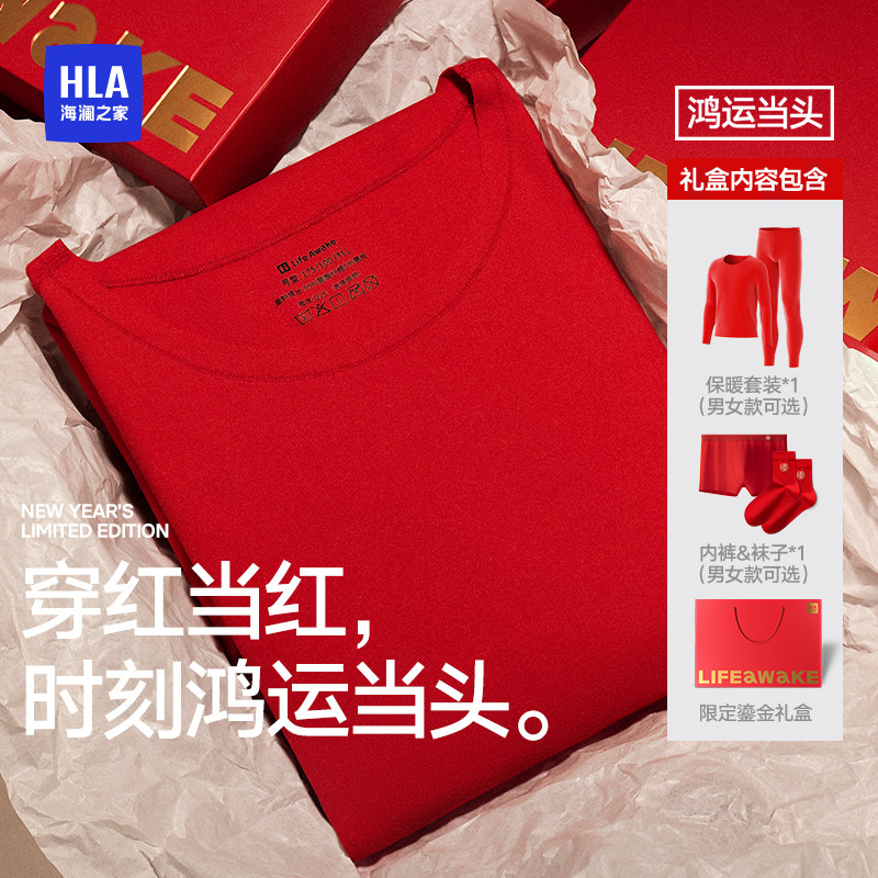 HLA/海澜之家男鸿运保暖礼盒10A抗菌阳离子双面绒230G女内衣套装,女士内衣/男士内衣/家居服,保暖套装,淘宝优惠券,粉丝福利购,淘宝优惠卷