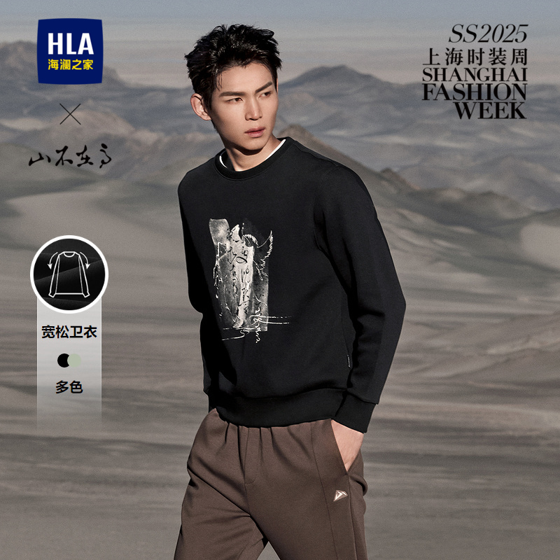 海澜之家山不在高秀场同款卫衣男