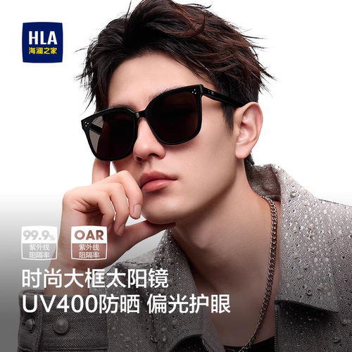 HLA/海澜之家大框墨镜男款开车偏光太阳镜女士防紫外线防晒驾驶镜
