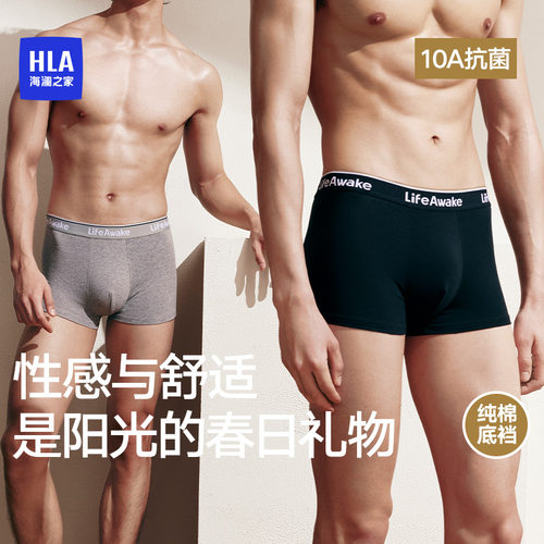 HLA/海澜之家男士10A抗菌纯色平角裤短裤舒适透气内裤四角裤