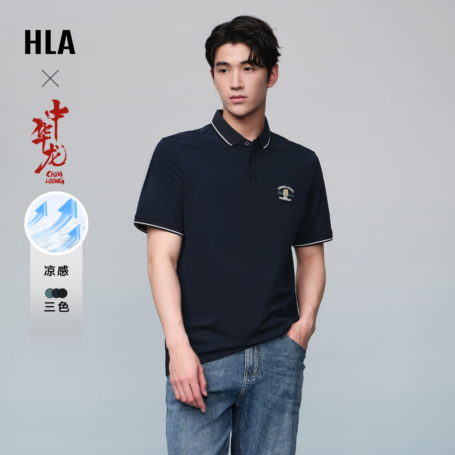 HLA/海澜之家中华龙凉感短袖POLO衫24春夏新款撞色刺绣龙运衫男士