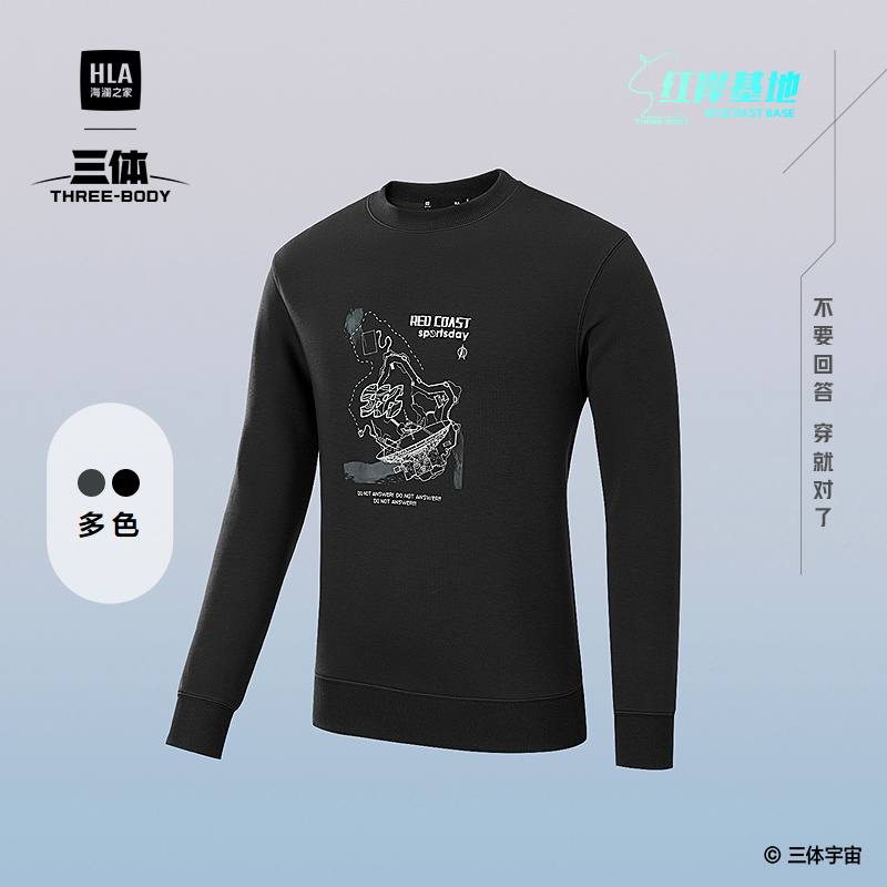 海澜之家三体·红岸基地系列卫衣