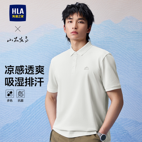 HLA/海澜之家山不在高短袖POLO衫26春夏新凉感吸湿排汗微弹T恤男 - 封面