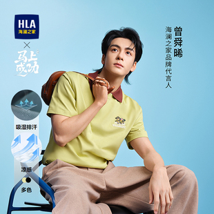 海澜之家凉感吸湿排汗26春夏新圆领短袖 HLA T恤男 曾舜晞同款