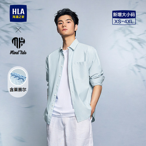 海澜之家含莱赛尔长袖休闲衬衫男