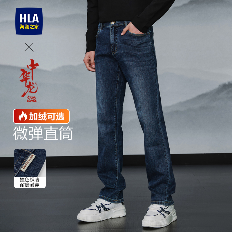 HLA/海澜之家水洗直筒黑色牛仔裤加绒加厚可选25秋冬季新长裤男士