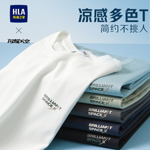 【凉感吸湿】HLA海澜之家轻商务航天25春夏新款圆领时尚短袖T恤男