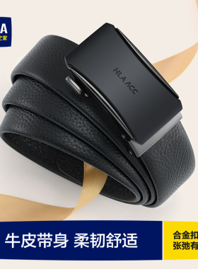 HLA/海澜之家男士皮带自动扣商务真皮腰带头层牛皮送爸爸送男友