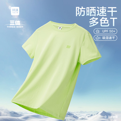 海澜之家吸湿速干防晒短袖T恤