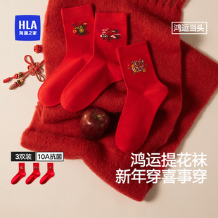 HLA 海澜之家男精梳棉10A抗菌鸿运中筒袜柔软提花新年红袜子礼盒