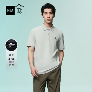 防晒速干 HLA 海澜之家循迹山不在高短袖 POLO24夏新珠地网眼男