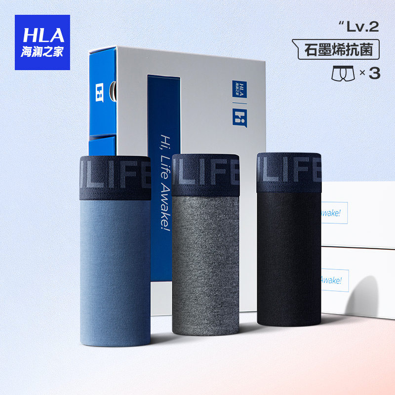 HLA/海澜之家石墨烯抑菌男士棉质平角内裤无痕舒适透气四角裤男生高性价比高么？