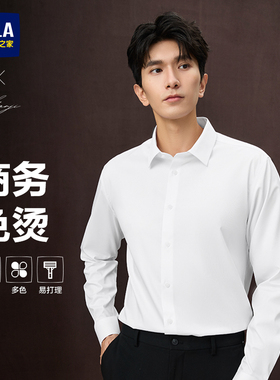 【免烫】海澜之家衫及商务易打理长袖正装白衬衫25秋新职场衬衣男