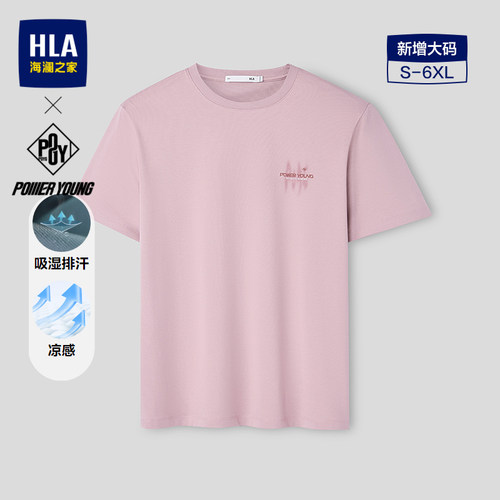 海澜之家凉感吸湿排汗短袖T恤