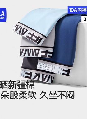 HLA/海澜之家男运动内裤10A抗菌透气舒适亲肤7A棉氨家居平角短裤