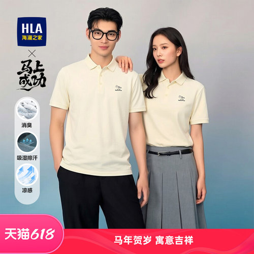 海澜之家凉感翻领撞色刺绣POLO衫