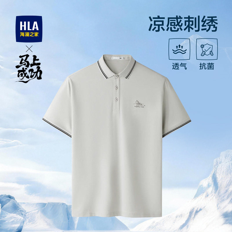 HLA/海澜之家凉感短袖POLO衫2026春夏新款透气刺绣马上成