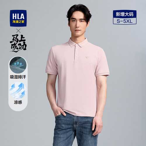 海澜之家吸湿排汗透气短袖POLO男