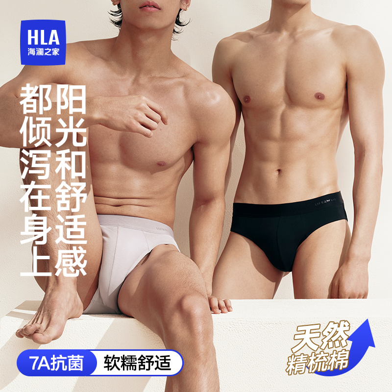 海澜之家60S纯棉透气内裤三角裤