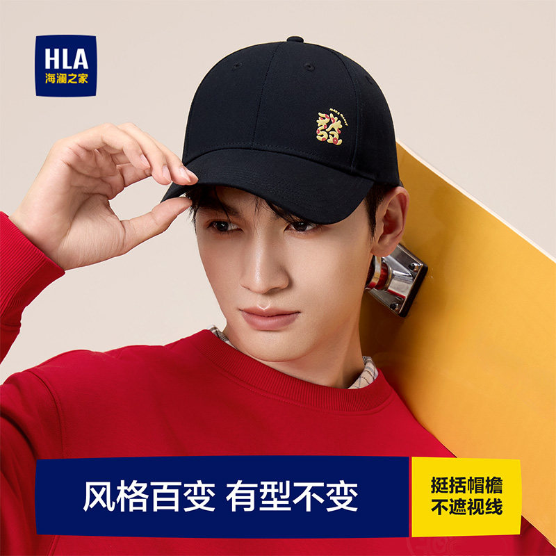 HLA/海澜之家四季棒球帽男士加宽帽檐显脸小防晒硬顶女户外百搭