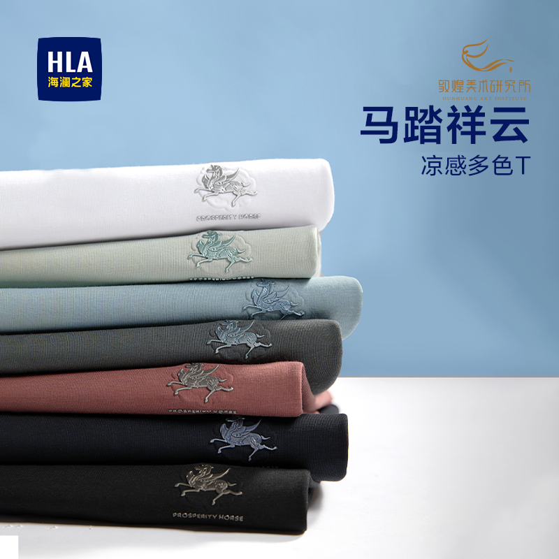 HLA海澜之家敦煌凉感短袖 52.8元 - 线报酷