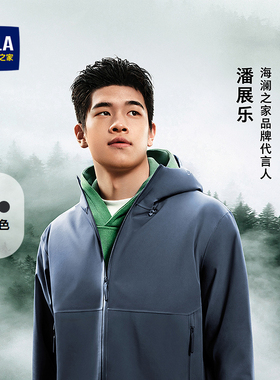 HLA/海澜之家潘展乐同款防风冲锋衣春秋防水透湿休闲外套男