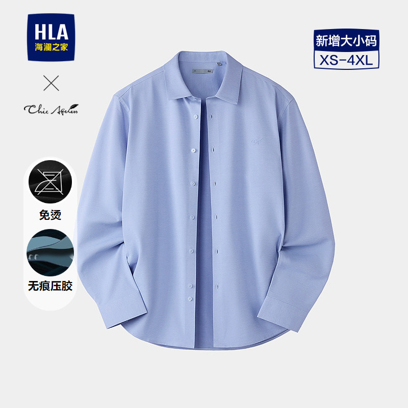 HLA/海澜之家轻商务Chic Ageless系列衬衫26春夏新免烫无痕压胶男