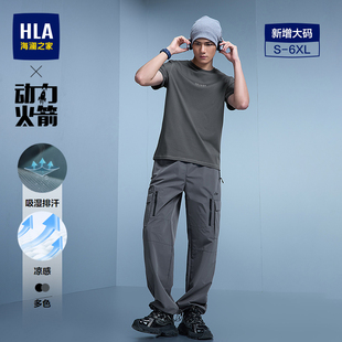 HLA/海澜之家动力火箭系列短袖T恤26春夏新圆领凉感吸湿排汗短t男