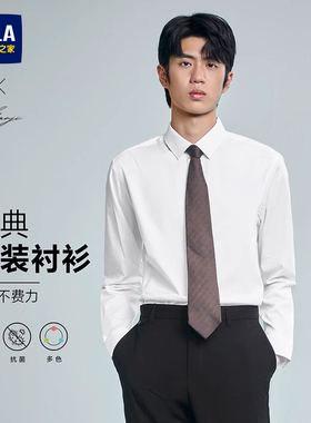 HLA/海澜之家轻商务衫及长袖正装衬衫春夏季弹力翻领纯白衬衣男款