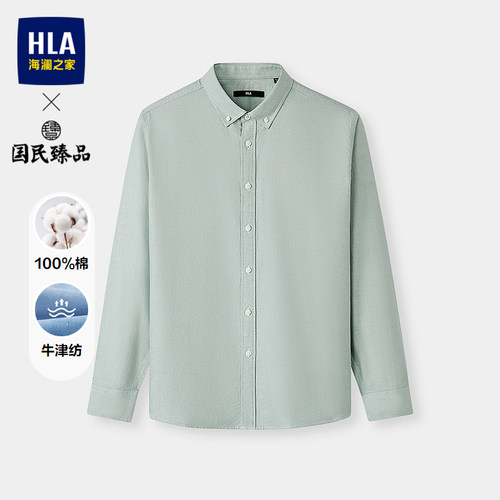 海澜之家亲肤纯棉牛津纺长袖衬衫