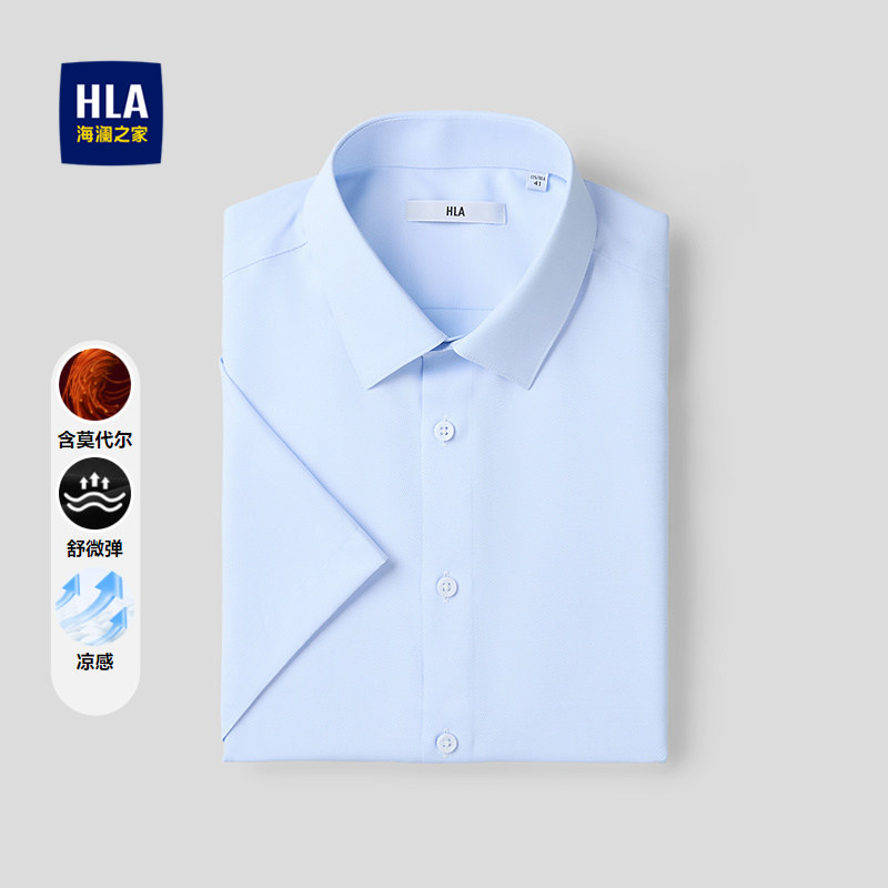 HLA/海澜之家含莫代尔短袖衬衫26春夏新舒微弹凉感纯色通勤衬衣